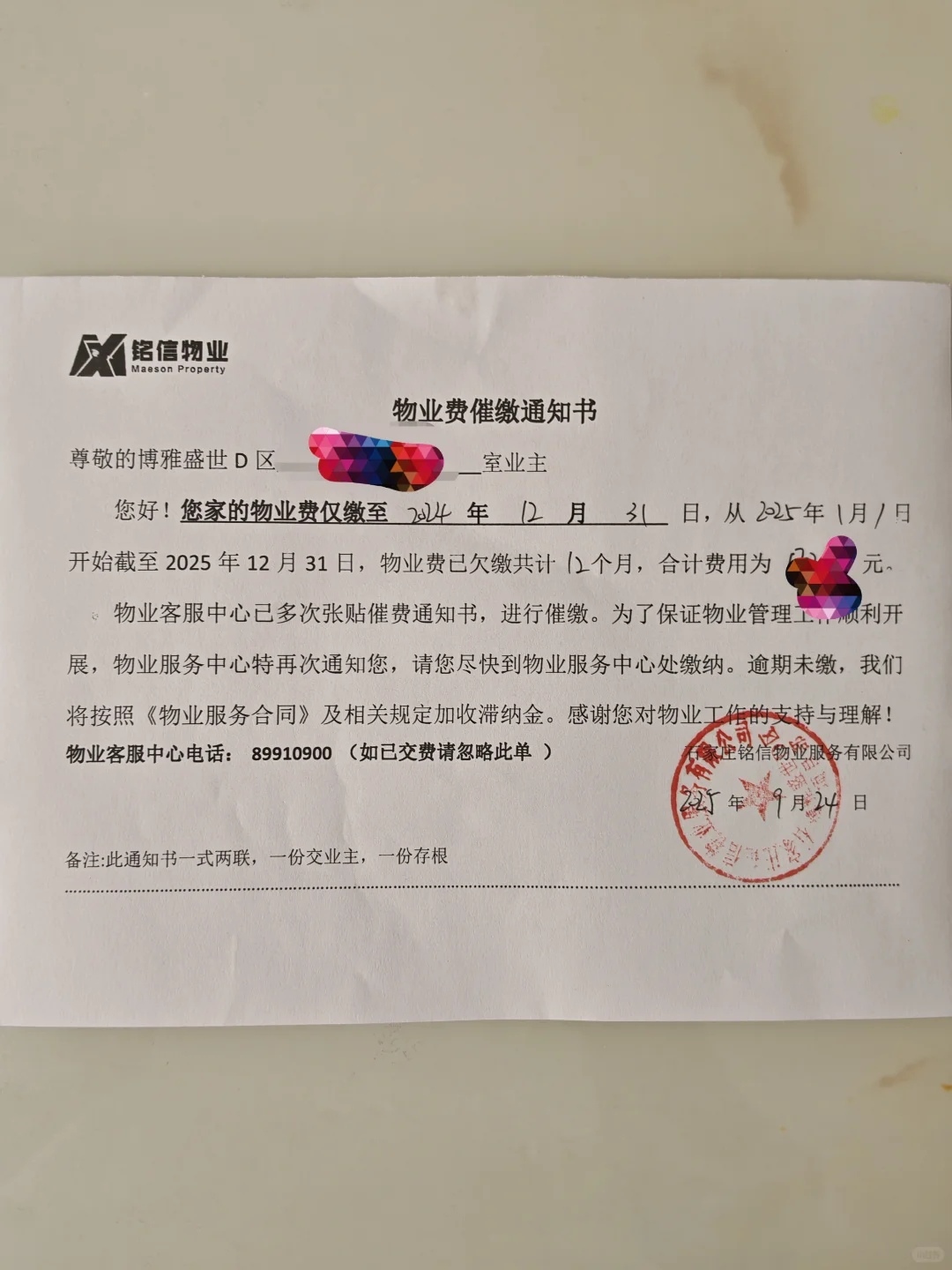 拖欠物业费的都来举个手