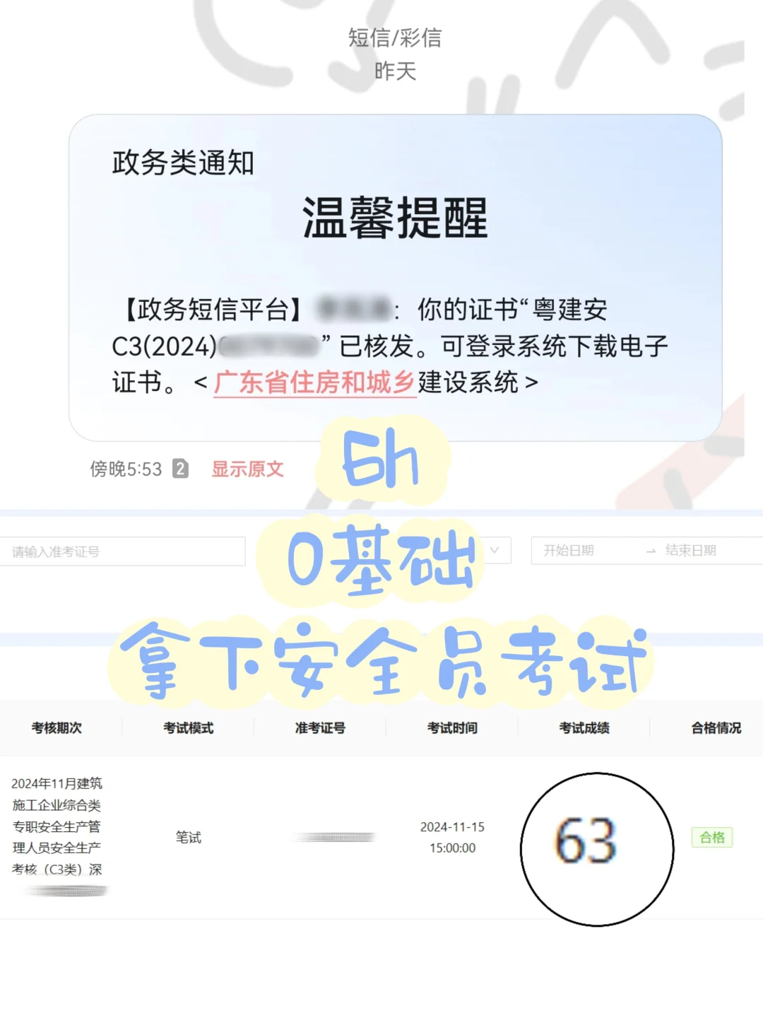 🔥6h拿下C3安全员考试，超级速成！