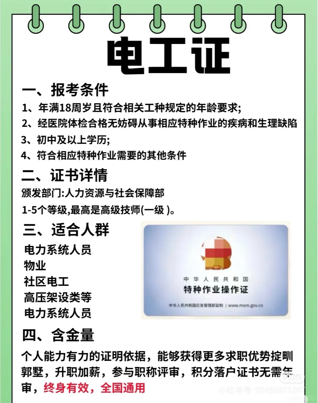想考高低压电工 焊工 高处作业等证的看过来