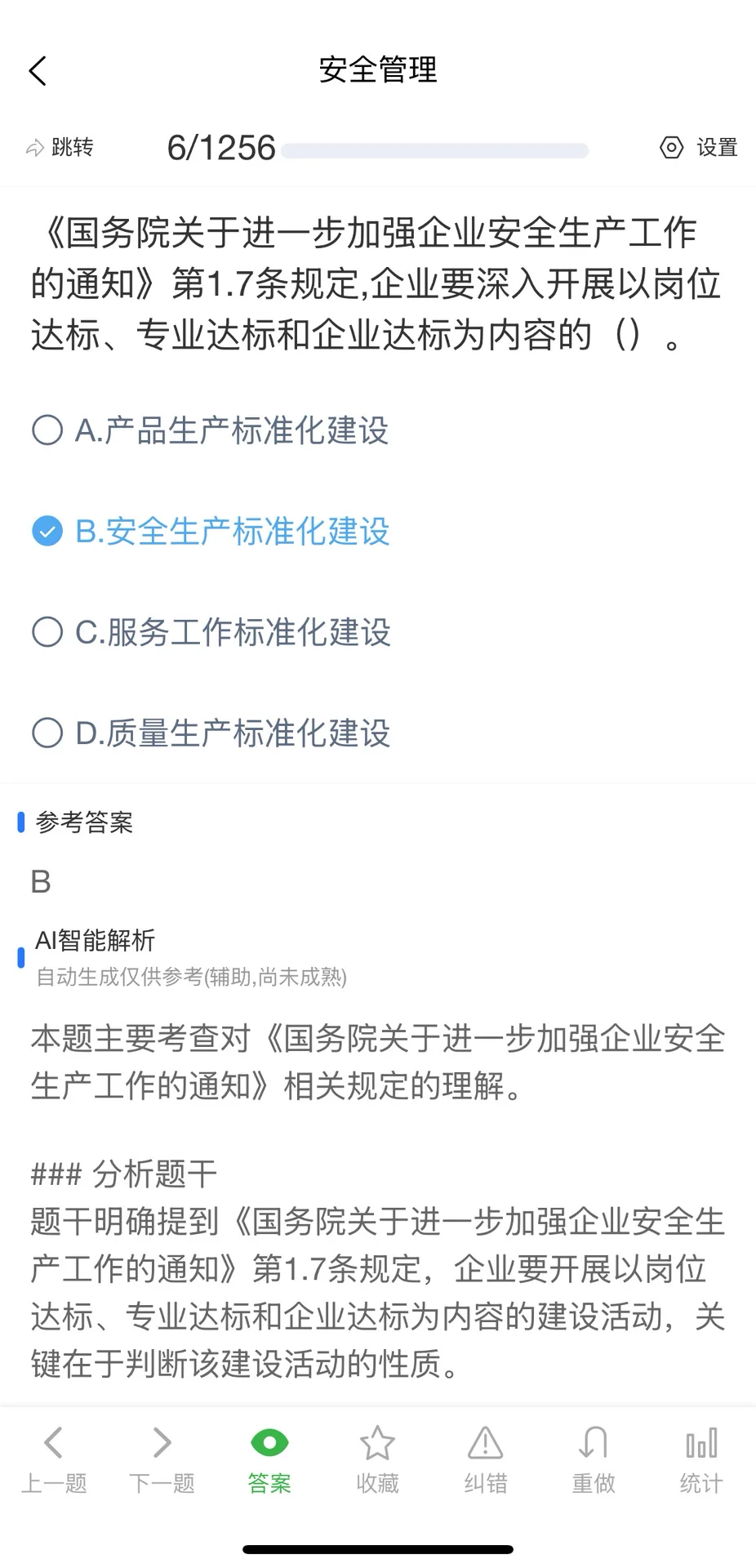 10月安徽省安全员C类考试题库