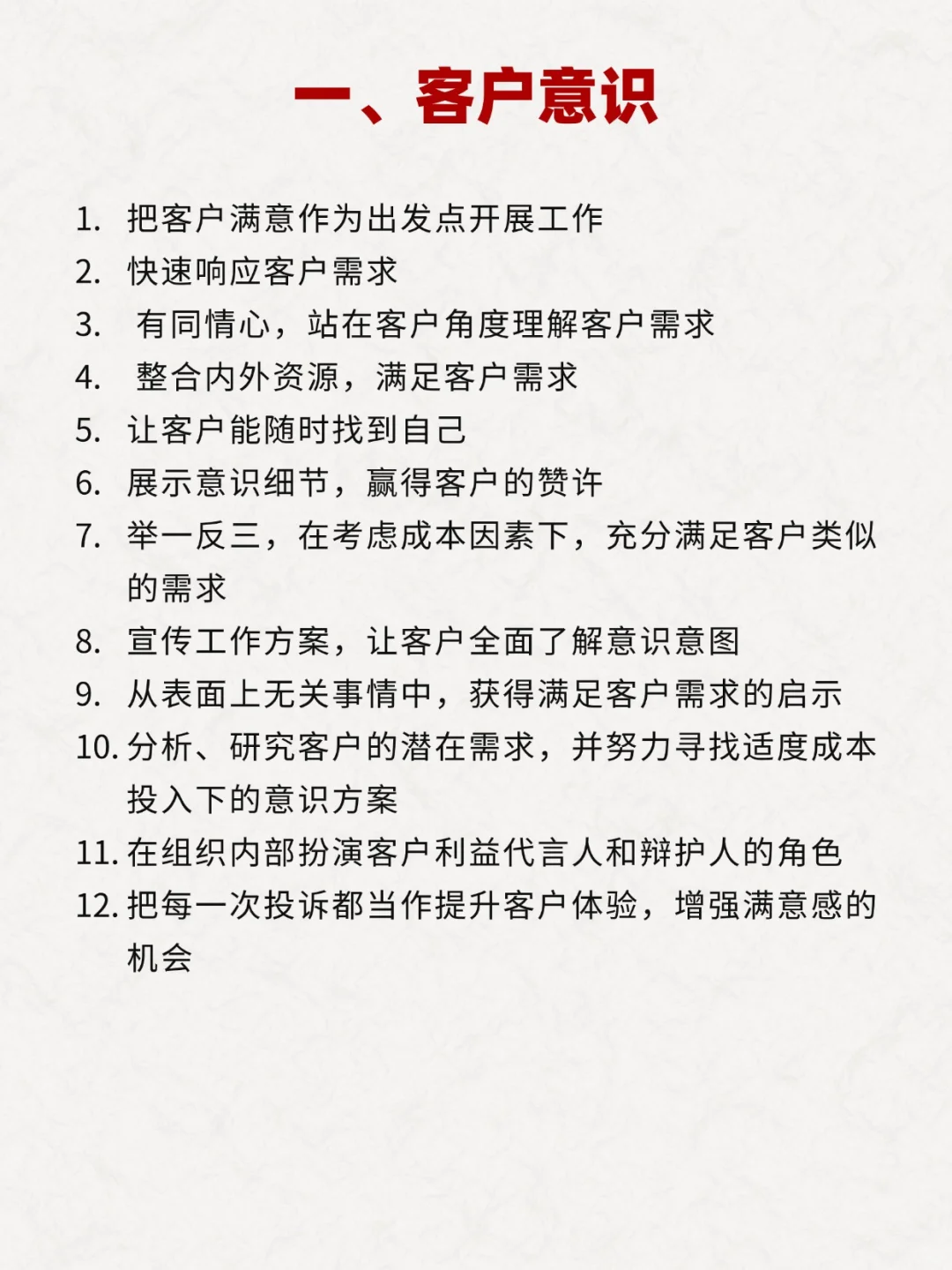 优秀物业项目经理的79条标准