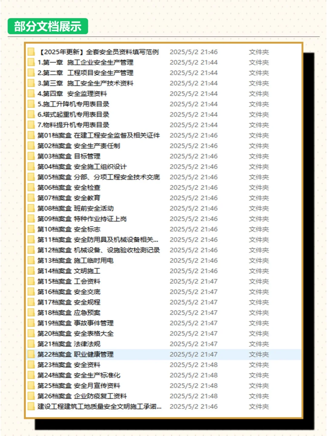 建筑安全员必备资料