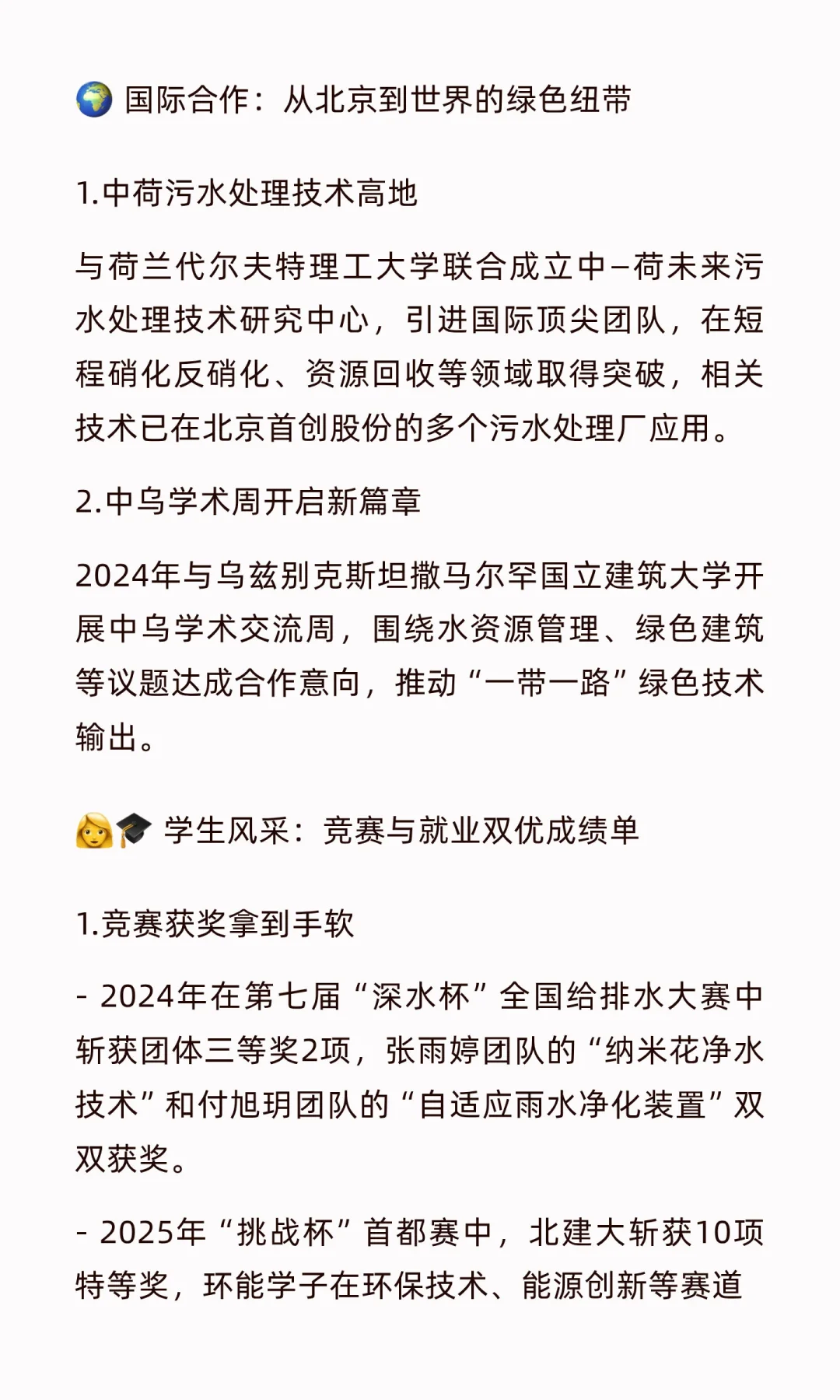 北建大环能学院：环保先锋，成就未来