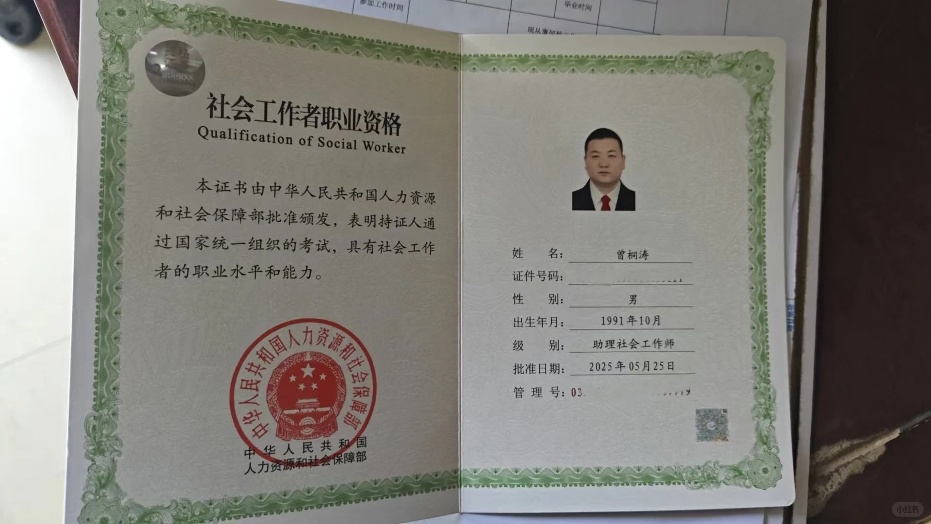 社工证到手！