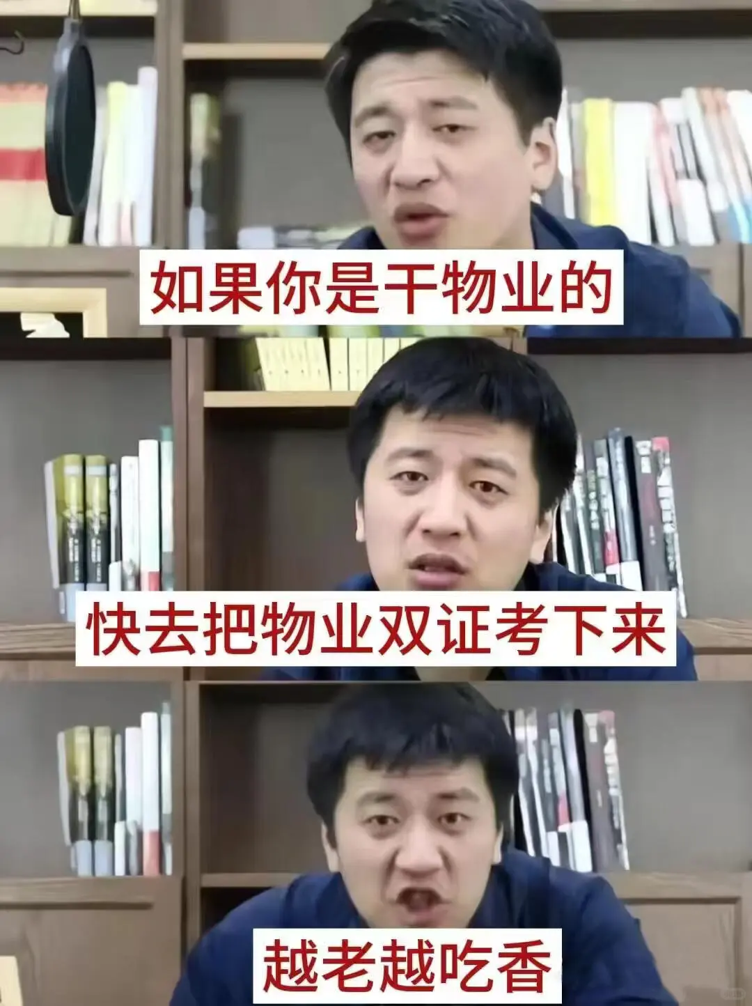 做物业的宝子们一定要听张雪峰的话