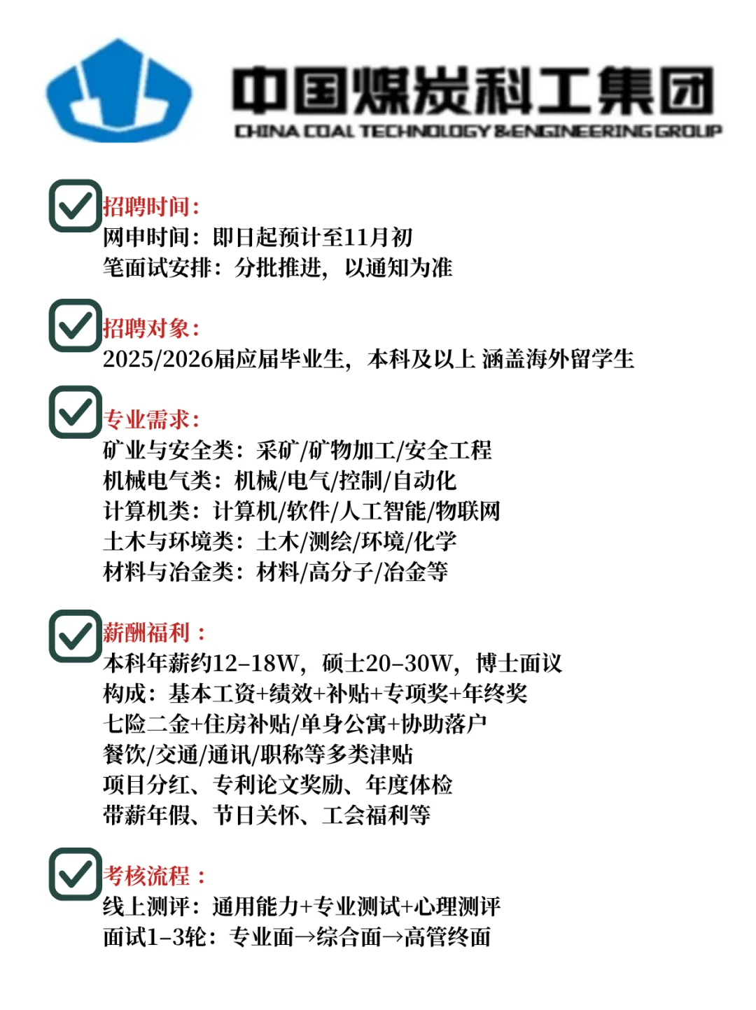 中国煤炭科工集团招聘