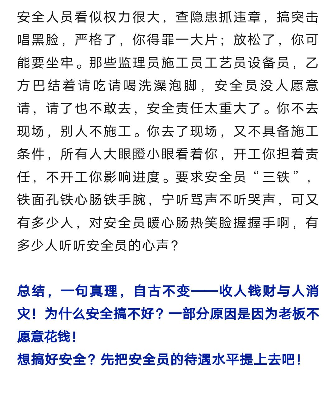 为什么那么多安全管理人员同时辞职？