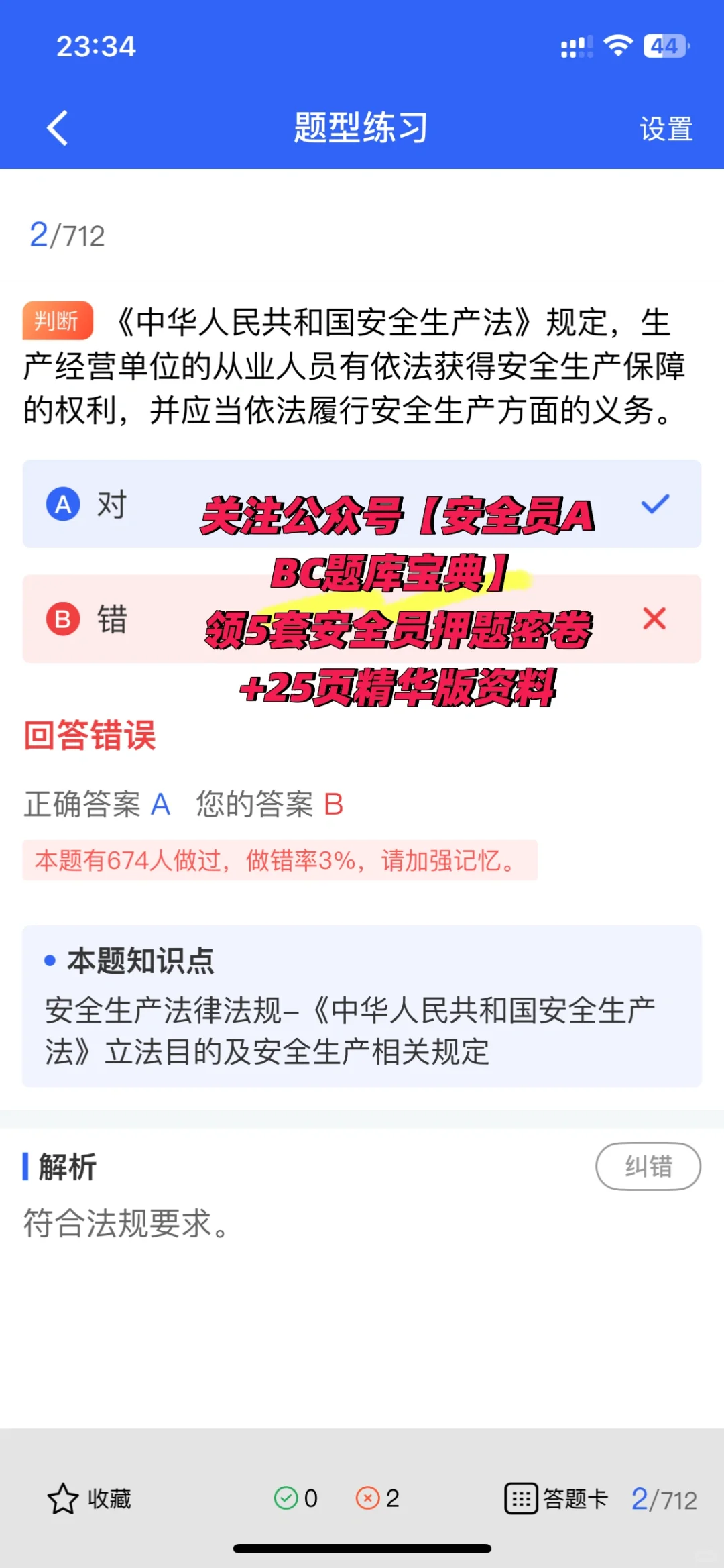 备考安全员证书必看！超全攻略+题库分享