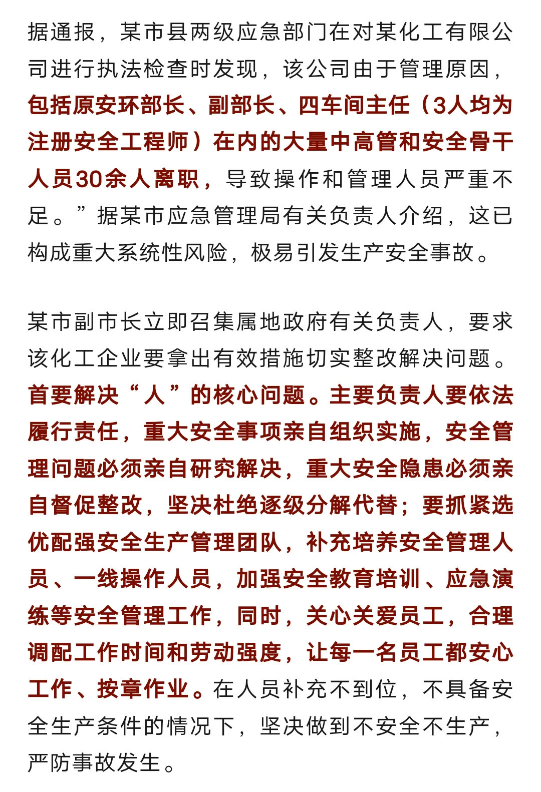 为什么那么多安全管理人员同时辞职？