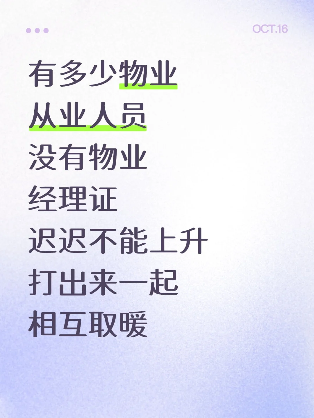 有相互取暖的吗