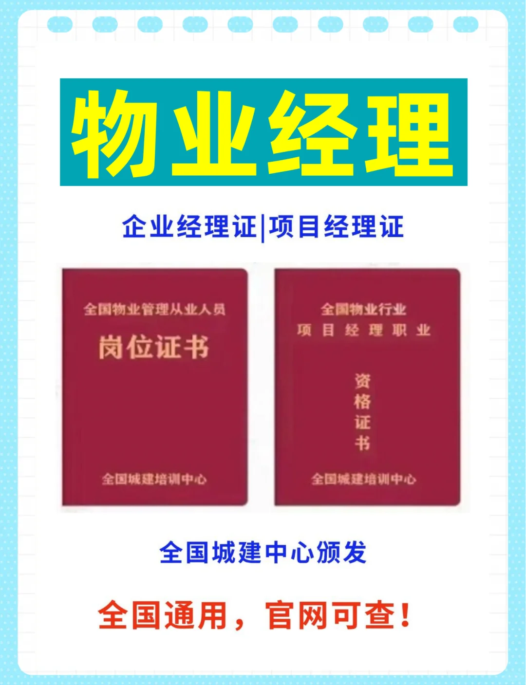 物业经理双证怎么考？二者之间有什么区别？