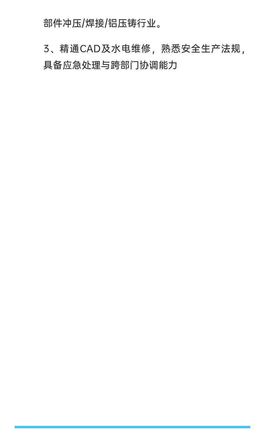 招一个EHS安全工程师