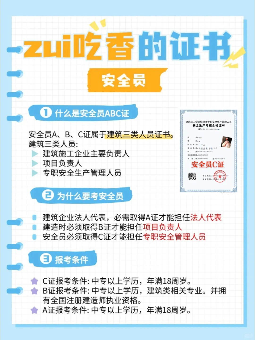安全员ABC是什么，为什么要考，报考条件