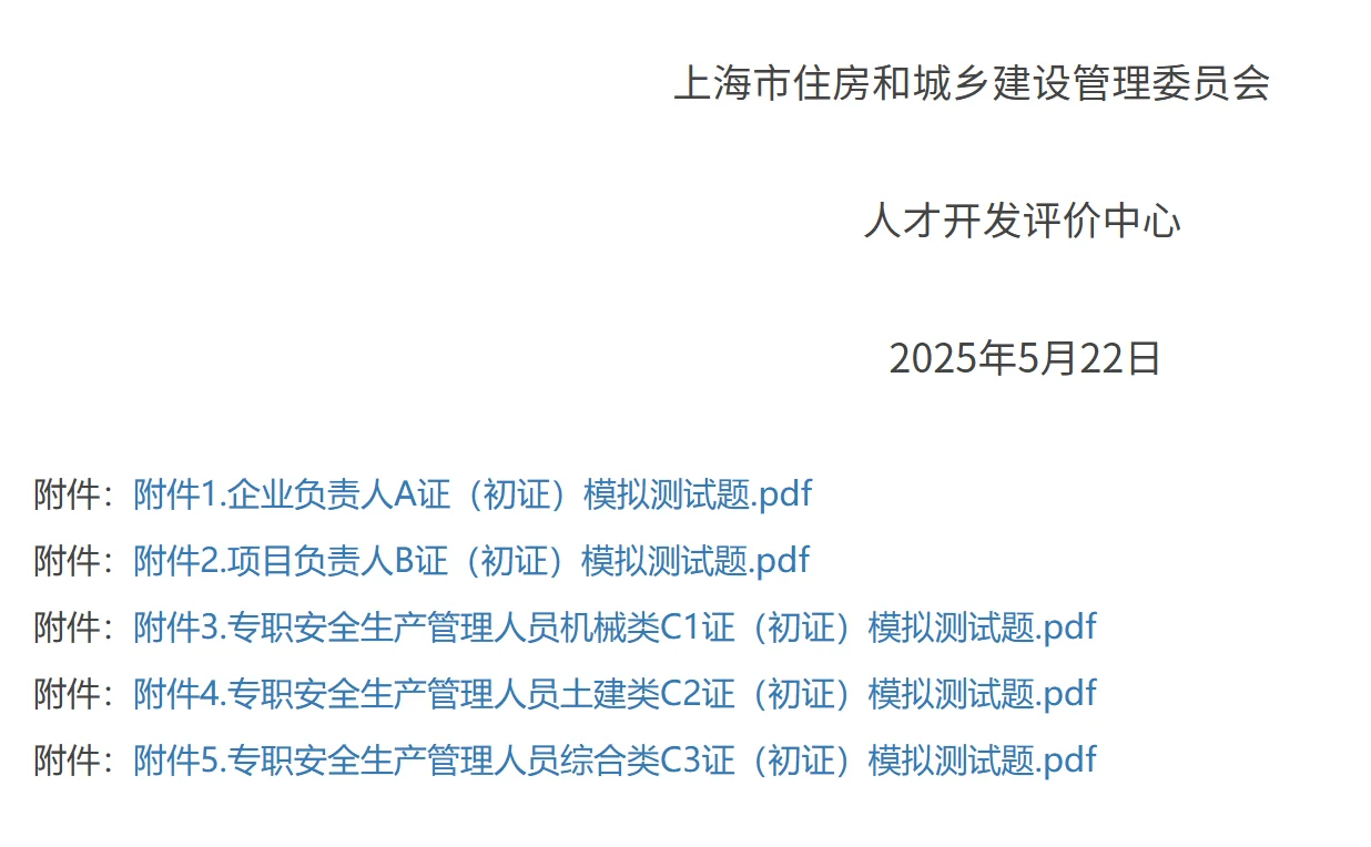 10月上海市安全员ABC证考试时间及刷题软件