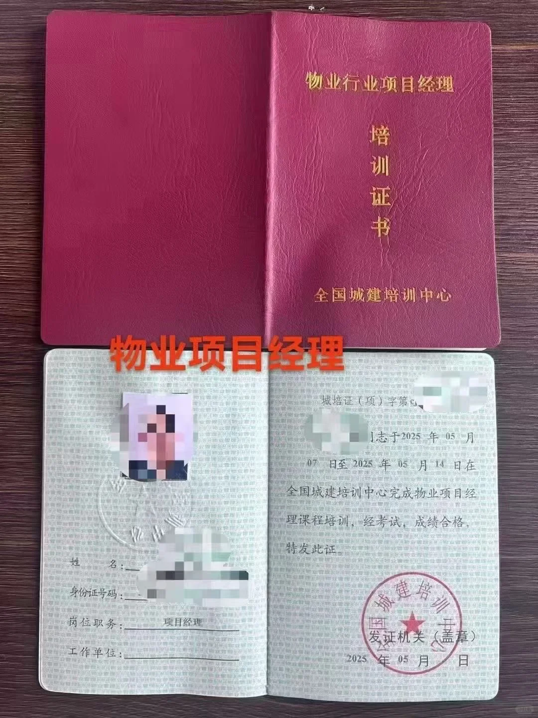 物业管理经理证书，物业经理证书