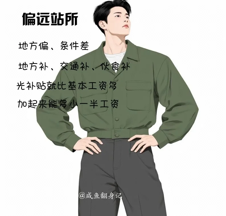 享受特殊待遇的4大单位