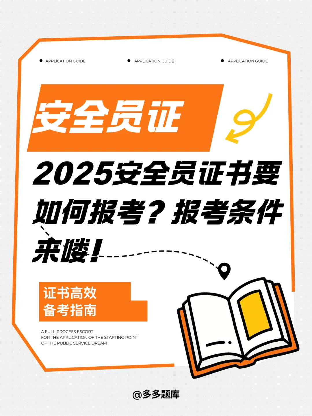 2025安全员证书要如何报考？报考条件来喽！