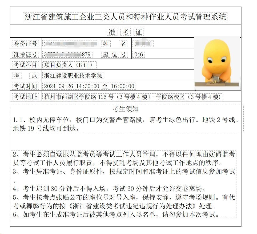 浙江二建安全员b证考试通过，流程整理！