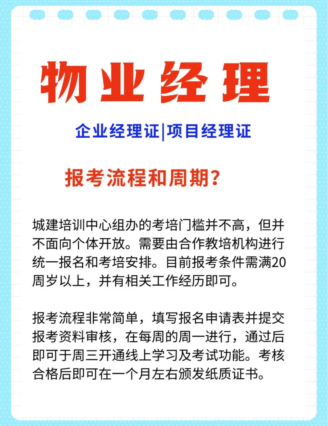 物业经理双证怎么考？二者之间有什么区别？