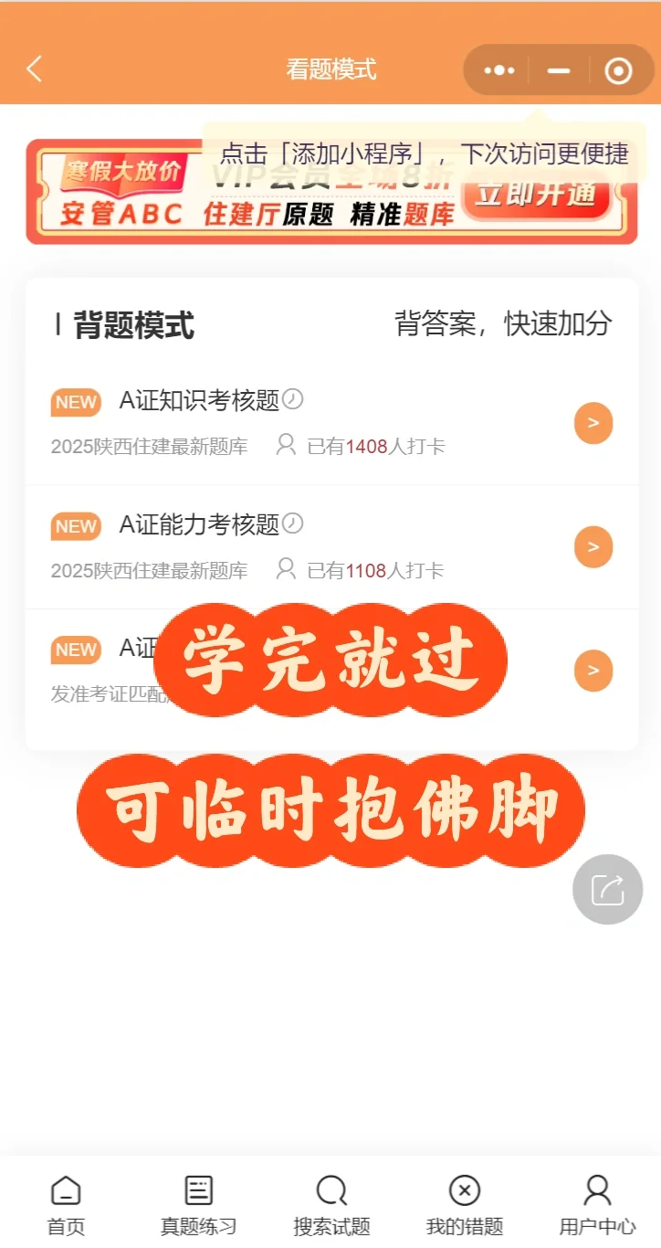 陕西安全员a证，04批次题已更新，学完一次性