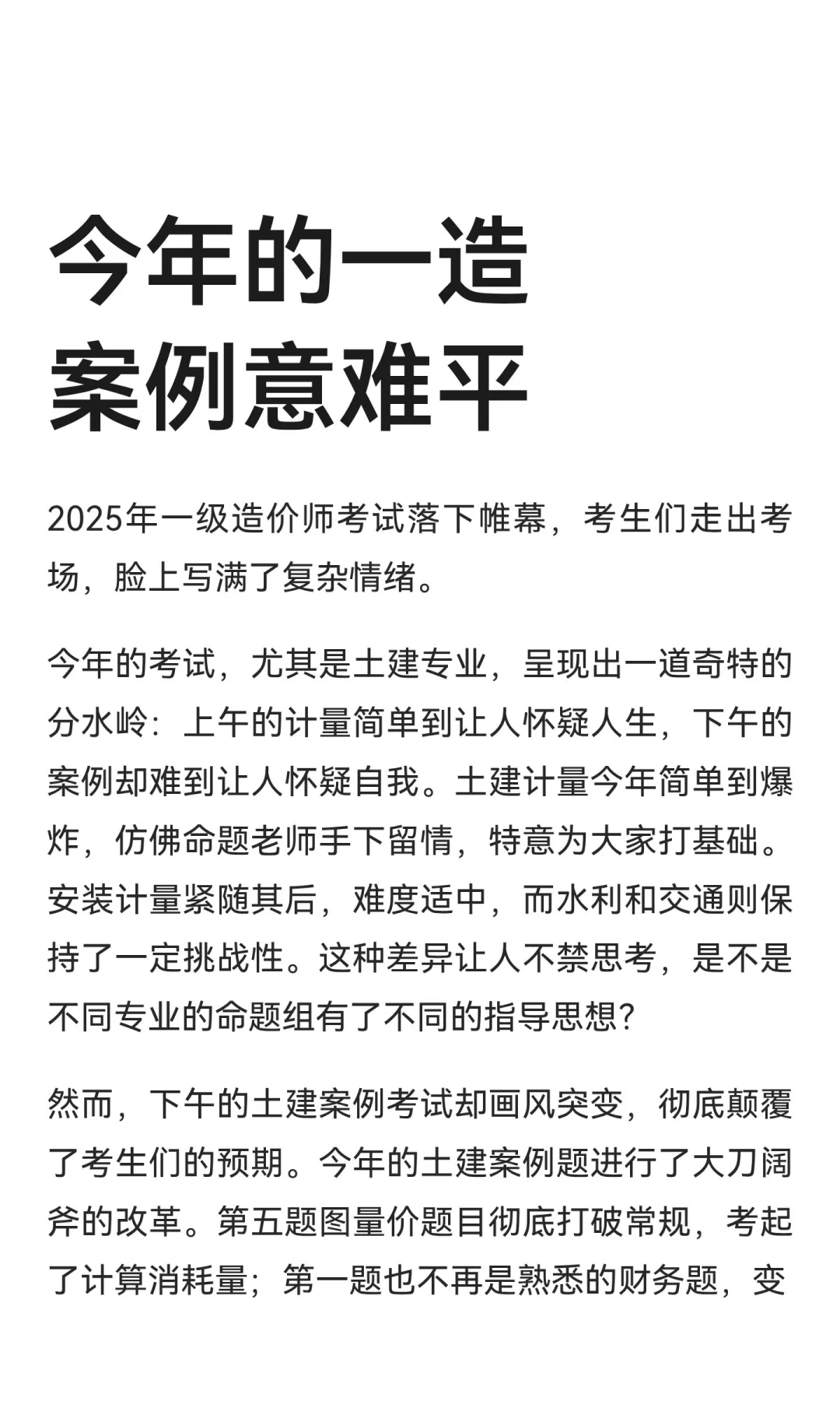 今年的一造案例意难平！