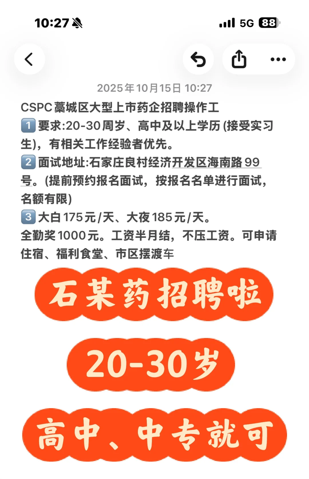 石某药招聘啦，操作工