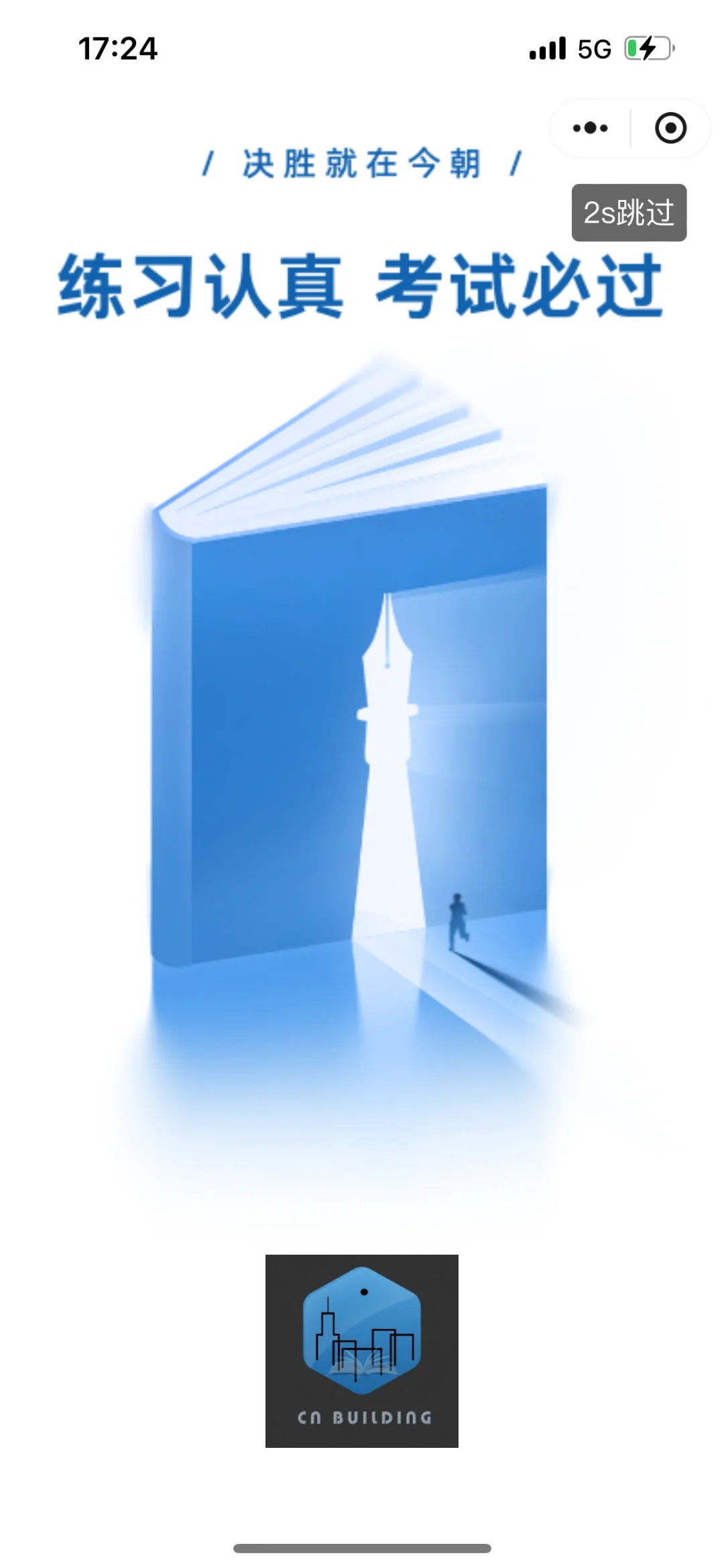 浙江二建安全员b证考试通过，流程整理！