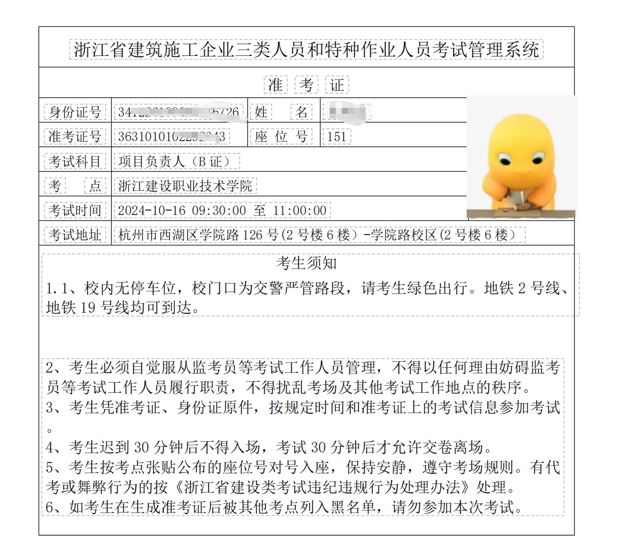 浙江二建安全员b证考试通过，流程整理！