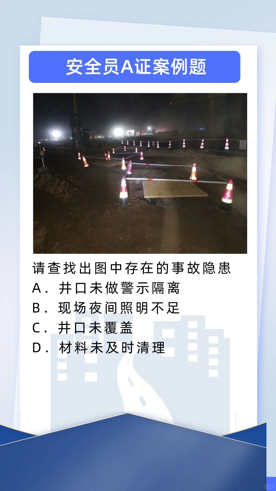 施工安全案例，你做对了多少？