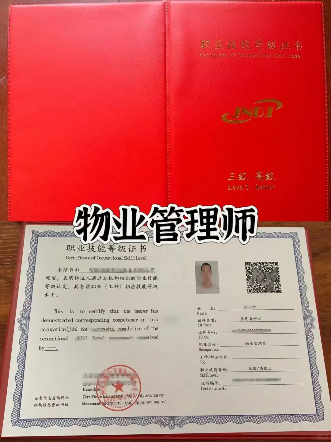 物业管理员证书！