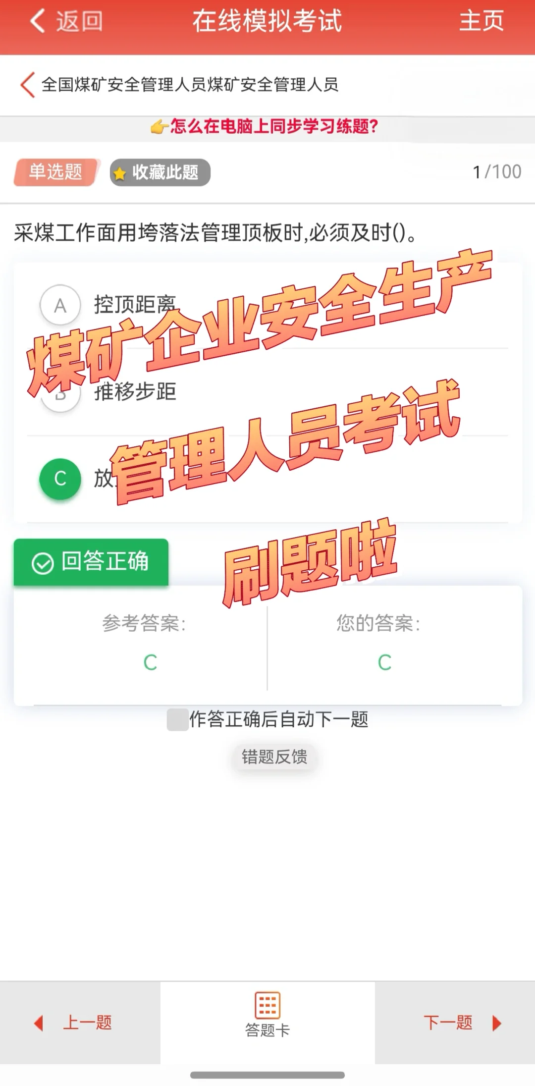 2025年煤矿企业安全员考试题库答案