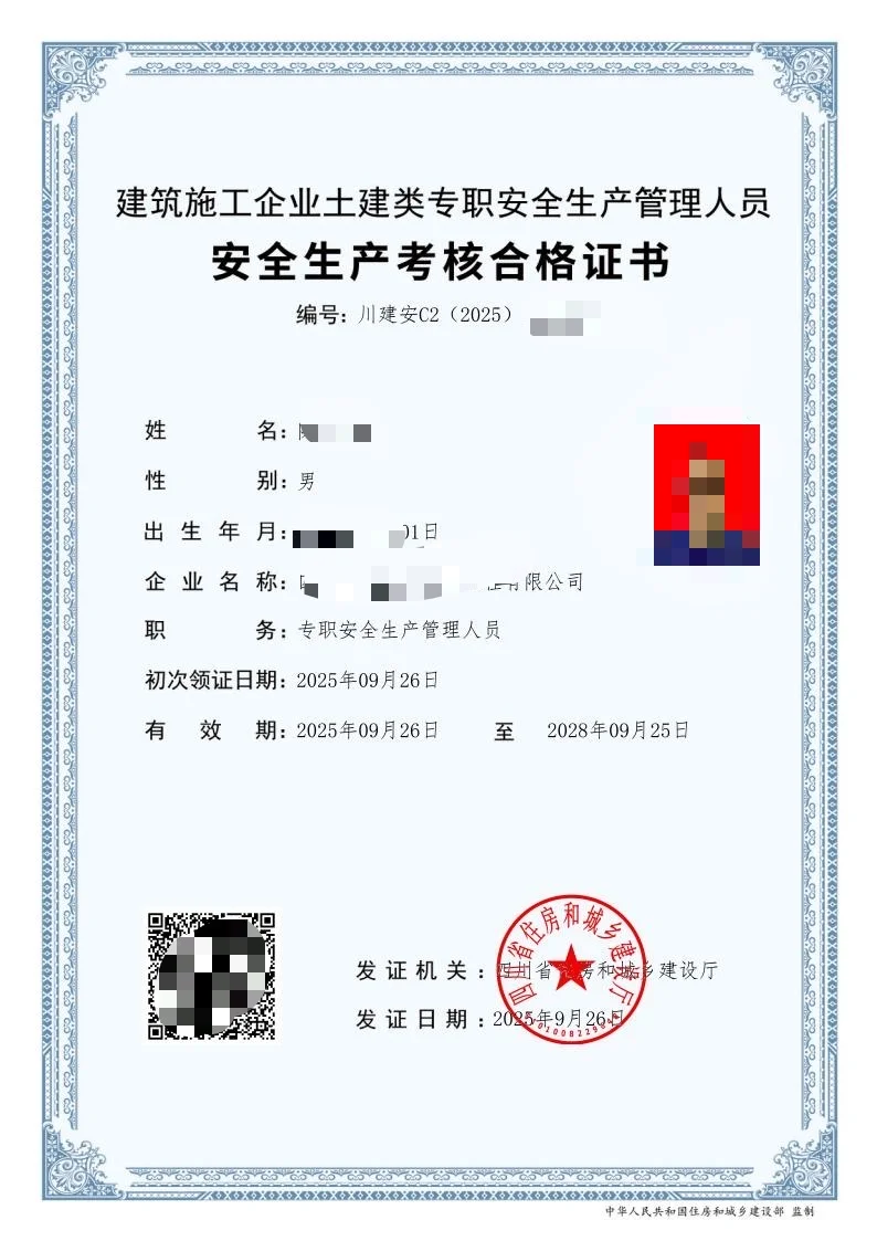 四川安全员第五期报名来了！