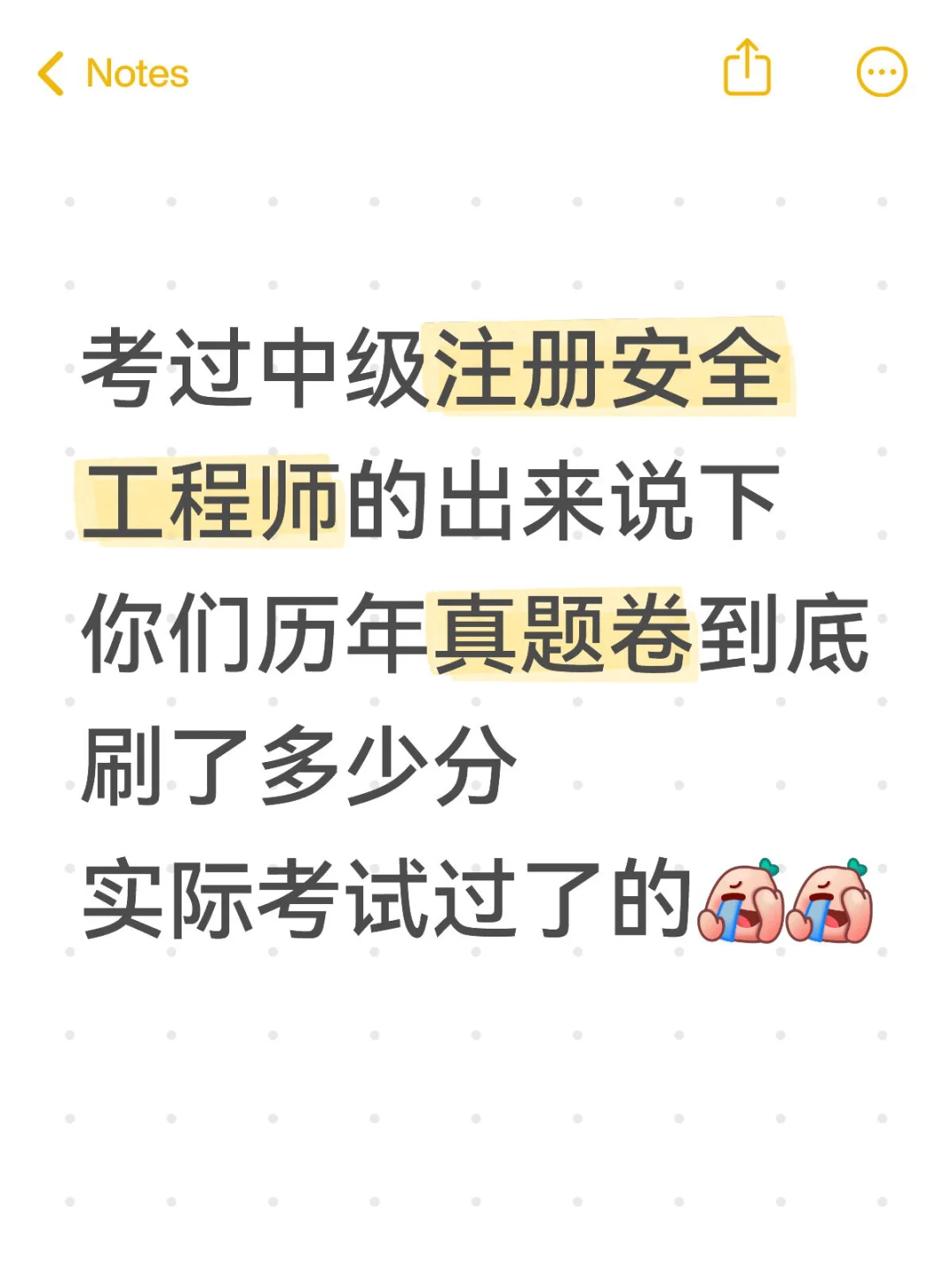 中级注册安全工程师倒计时16天