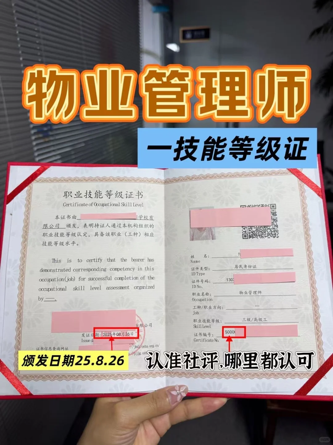 物业管理师别乱考，认准技能等级证才有用！