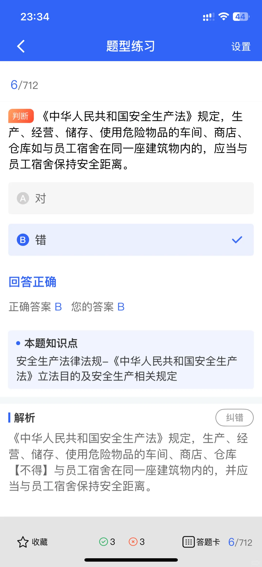 备考安全员证书必看！超全攻略+题库分享