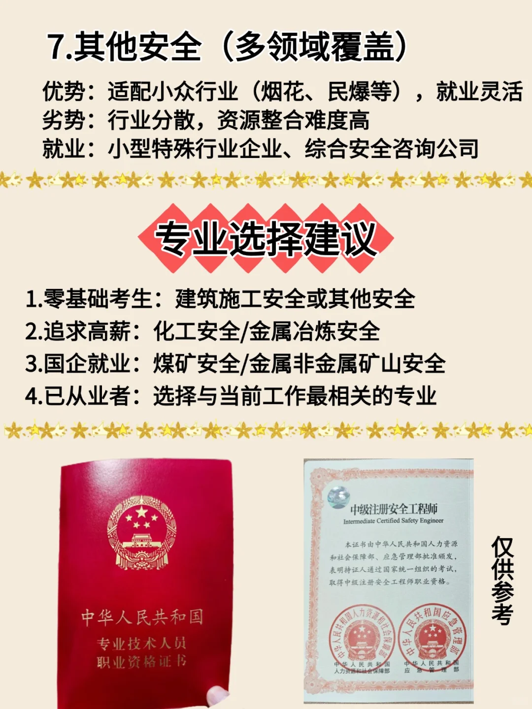 中级注安师含金量