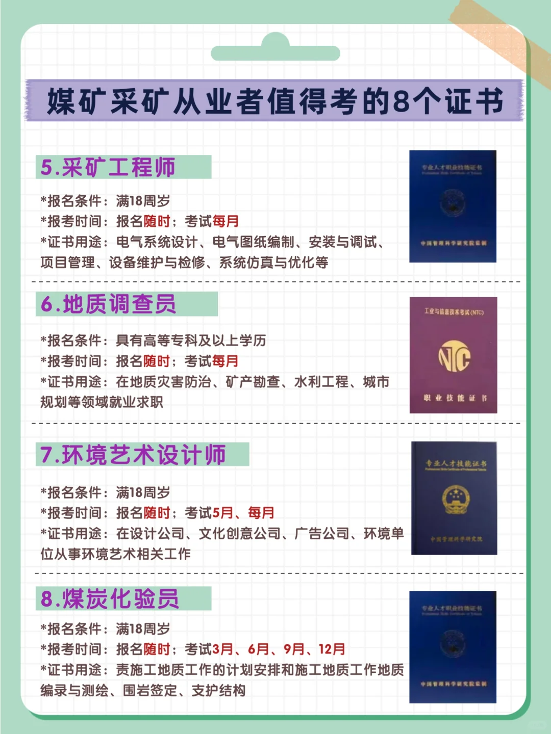 码住‼️煤矿采矿从业者值得考的8个证书