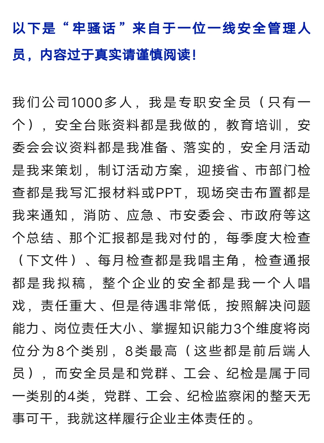 为什么那么多安全管理人员同时辞职？