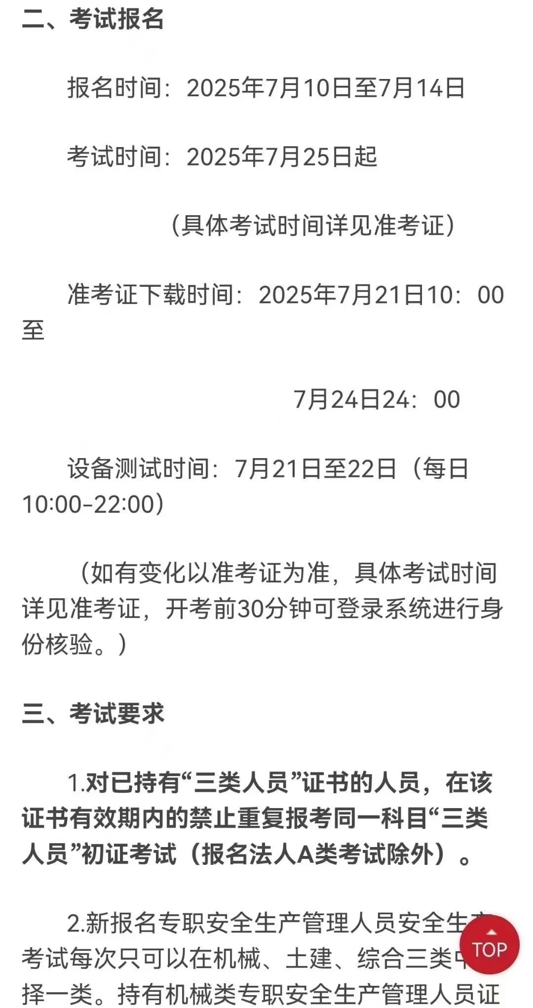 七月三类人员考试！