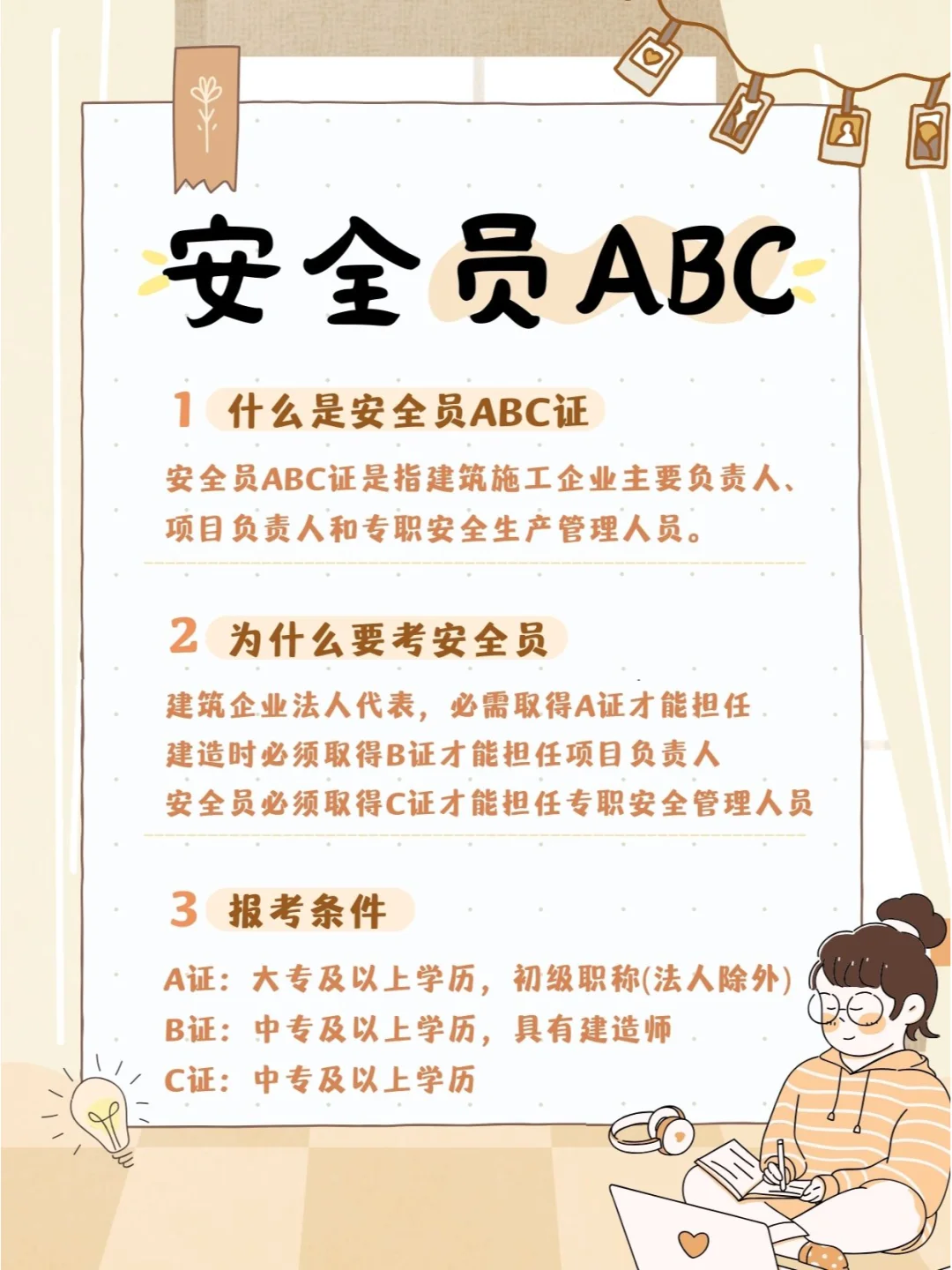 安全员ABC证是什么，为什么要考安全员