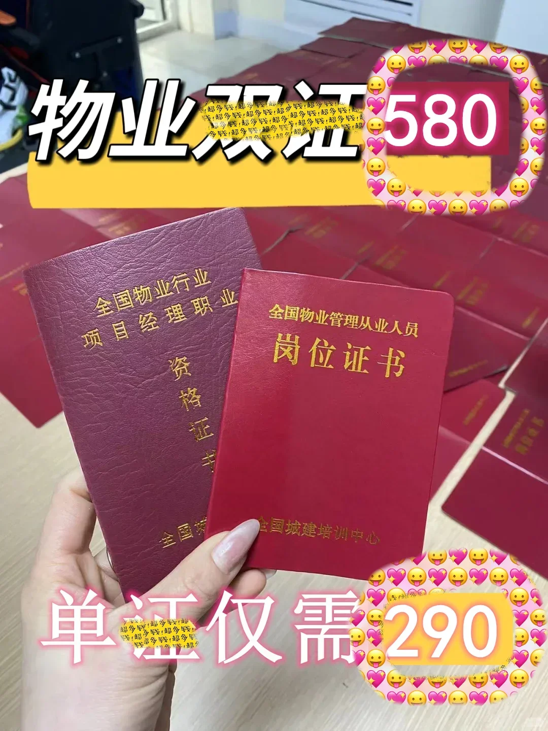 物业管理师和物业经理证，哪个含金量更高？