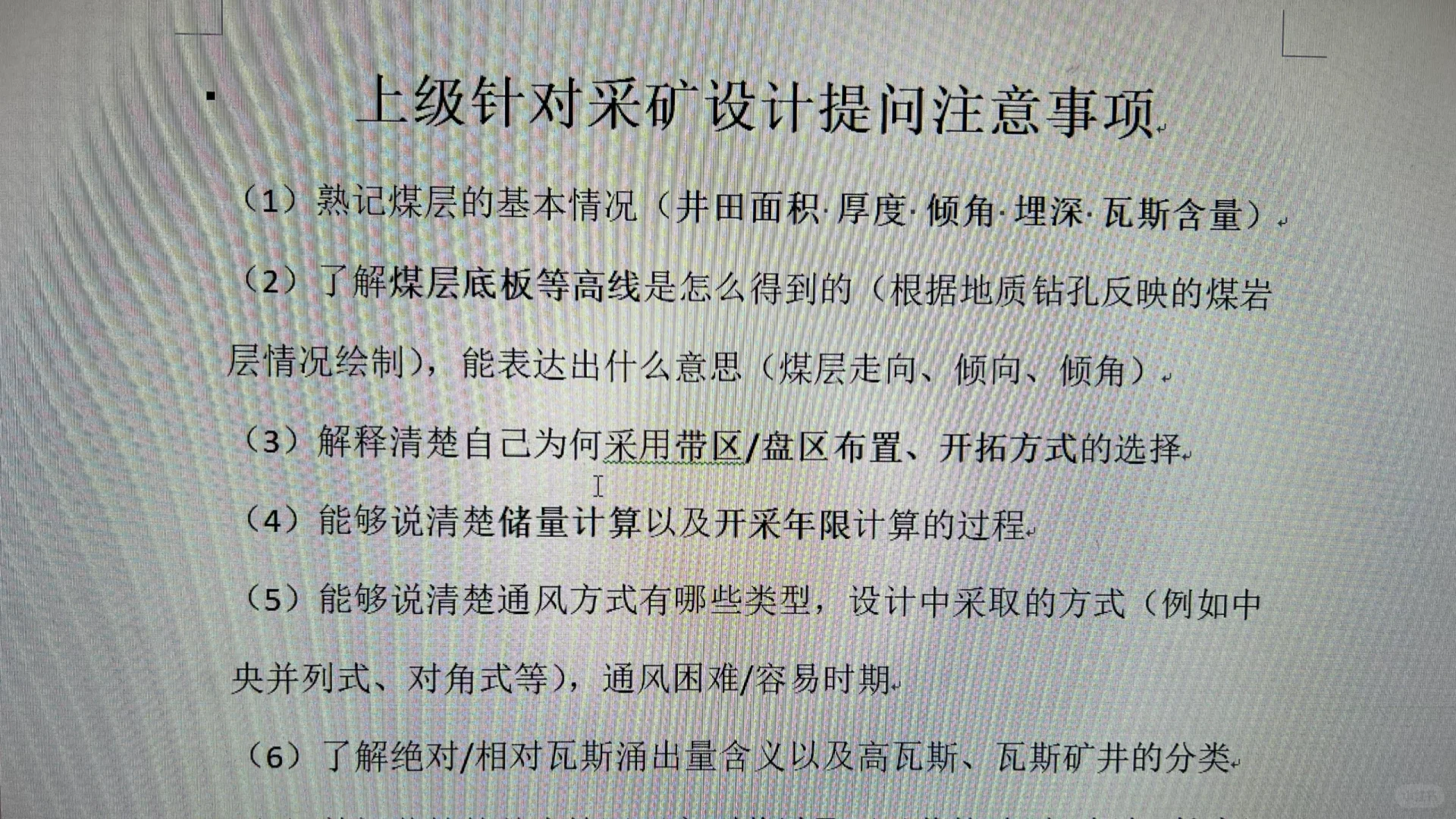 煤矿设计｜矿井设计🧑‍🎨