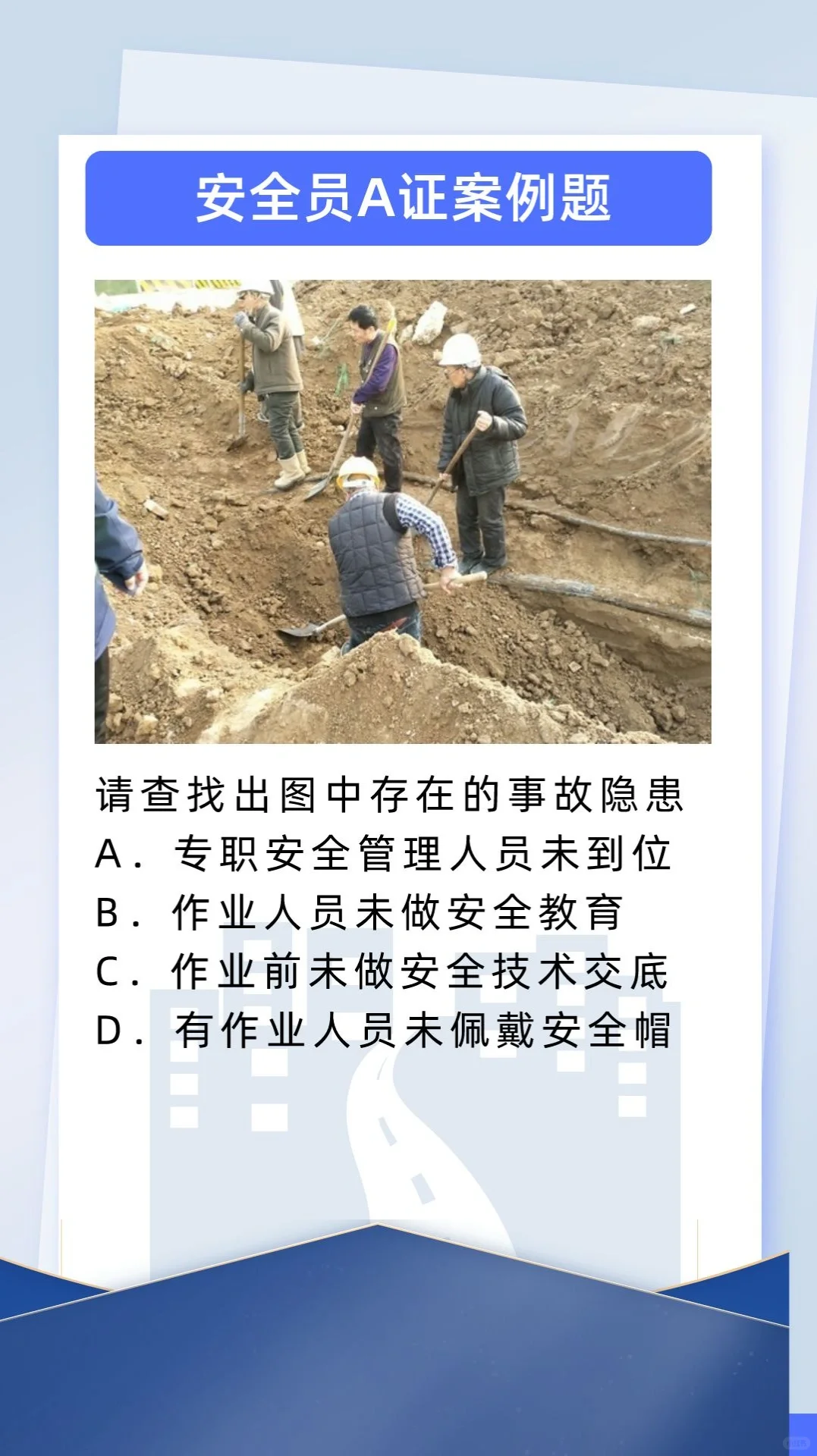 施工安全案例，你做对了多少？