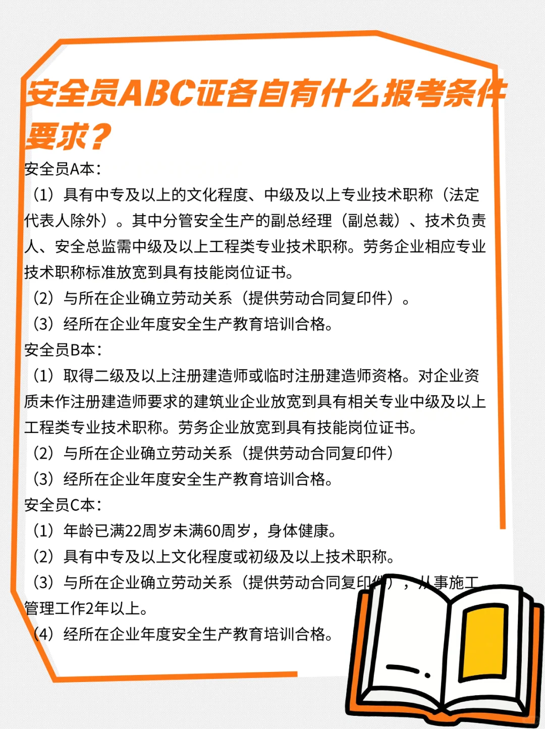 2025安全员证书要如何报考？报考条件来喽！