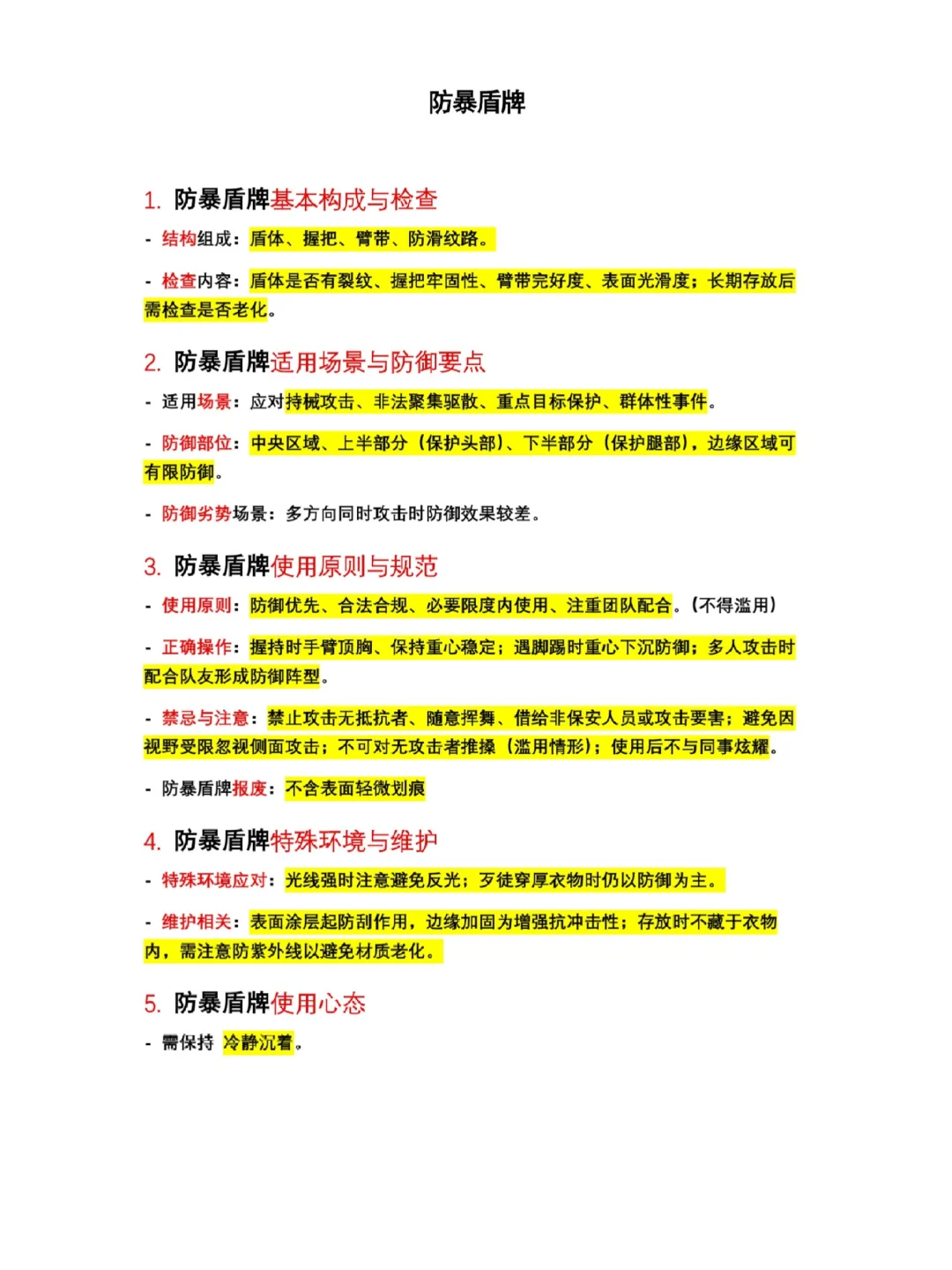 广西保安证知识合集部分