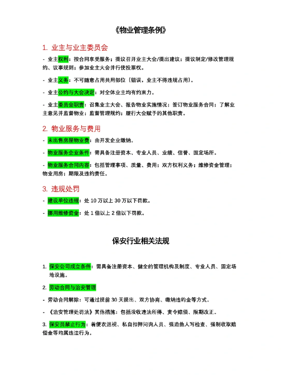 广西保安证知识合集部分