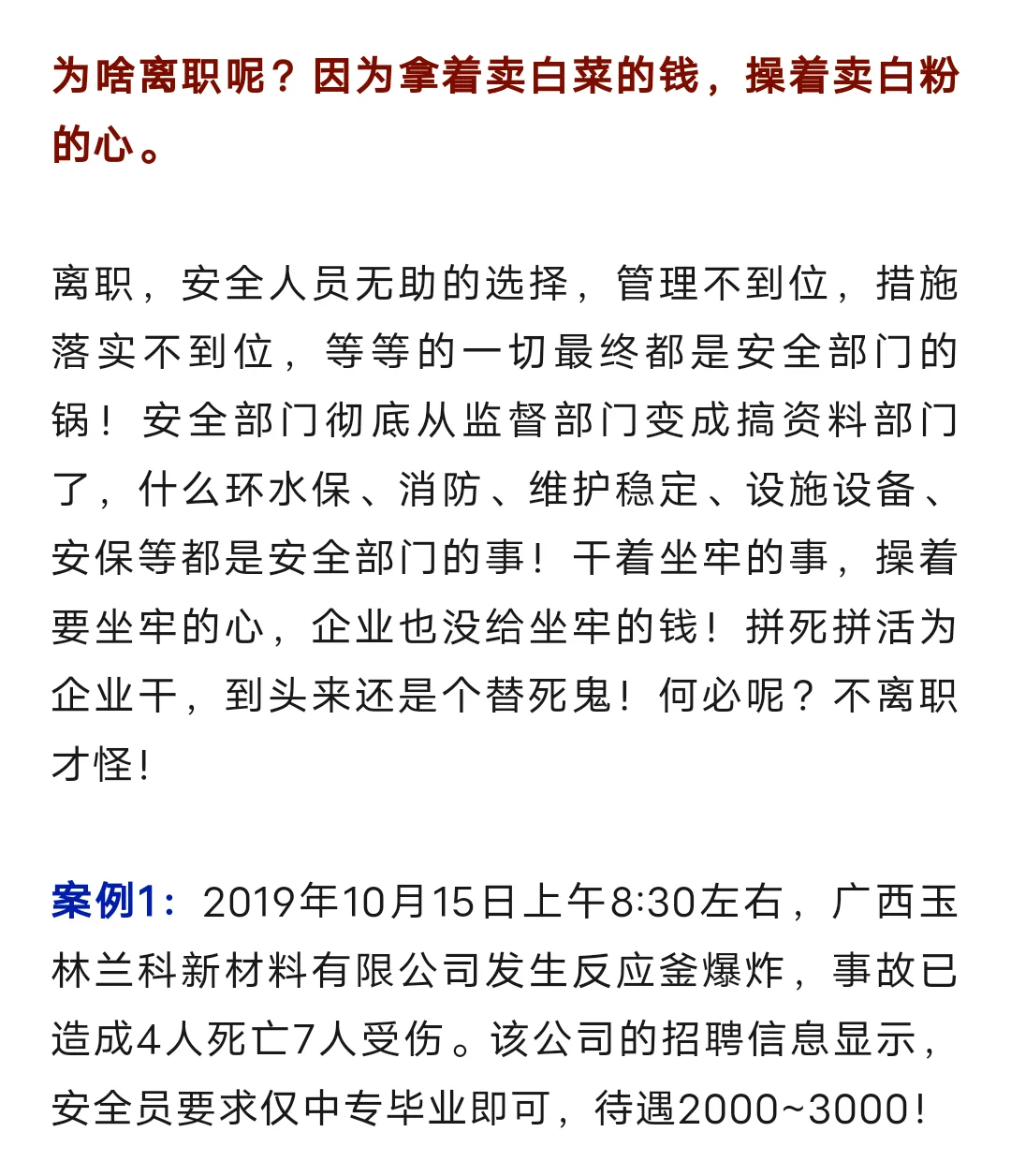 为什么那么多安全管理人员同时辞职？