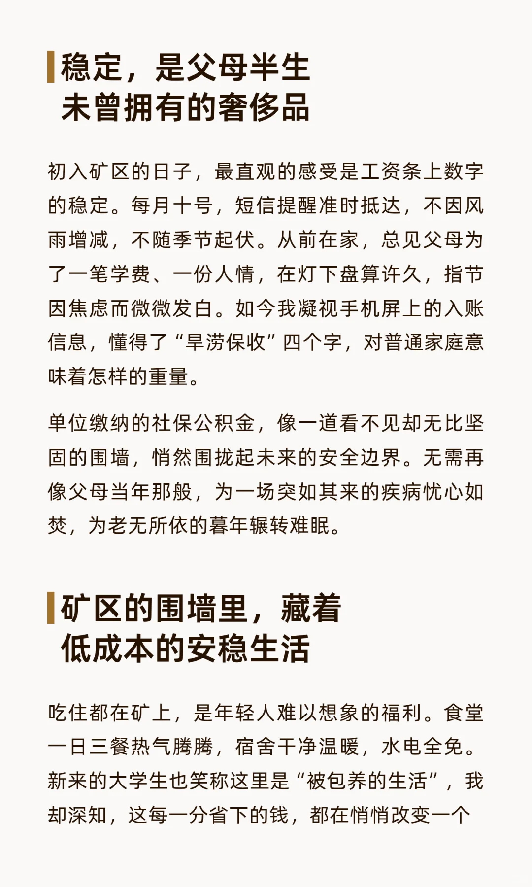 普通家庭的孩子进国企煤矿怎么样了？