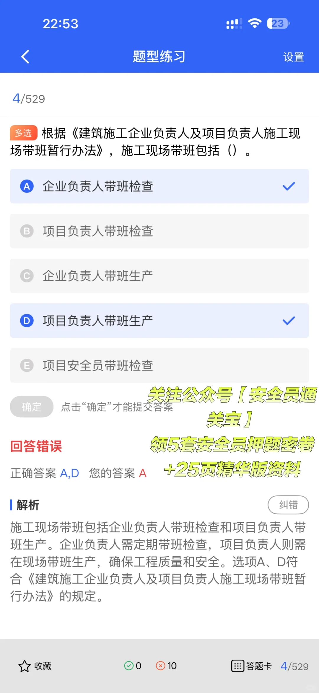 广西安全员B证考生必看！这款核心题库够新颖