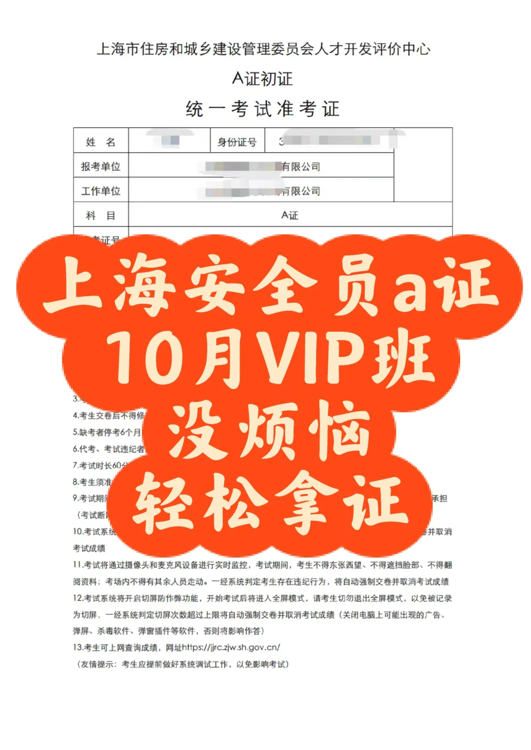 上海安全员a证，10月批次VIP班，轻松没烦恼